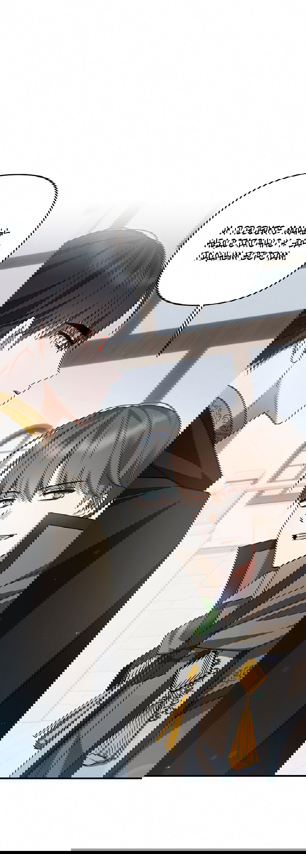 Манга Тот самый тип - Глава 22 Страница 43