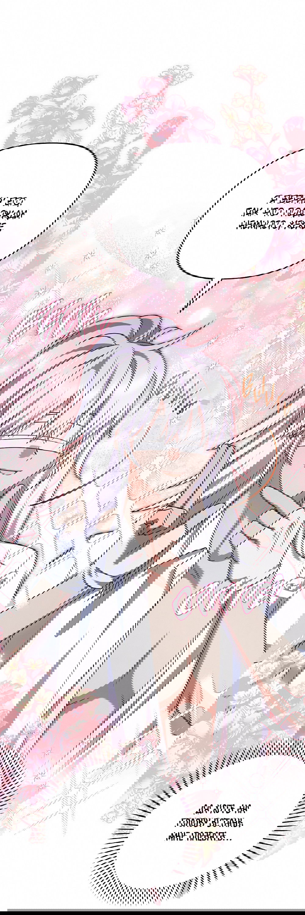 Манга Тот самый тип - Глава 22 Страница 57