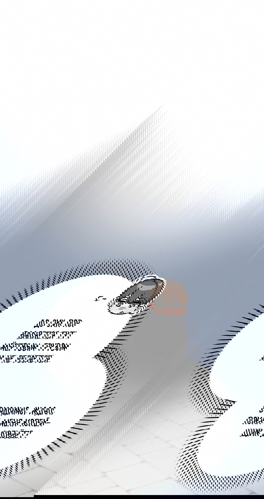 Манга Тот самый тип - Глава 22 Страница 25