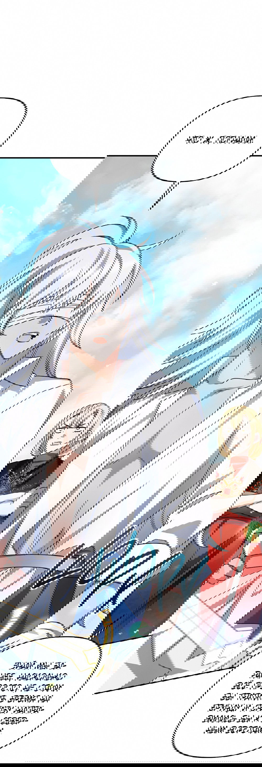 Манга Тот самый тип - Глава 22 Страница 67