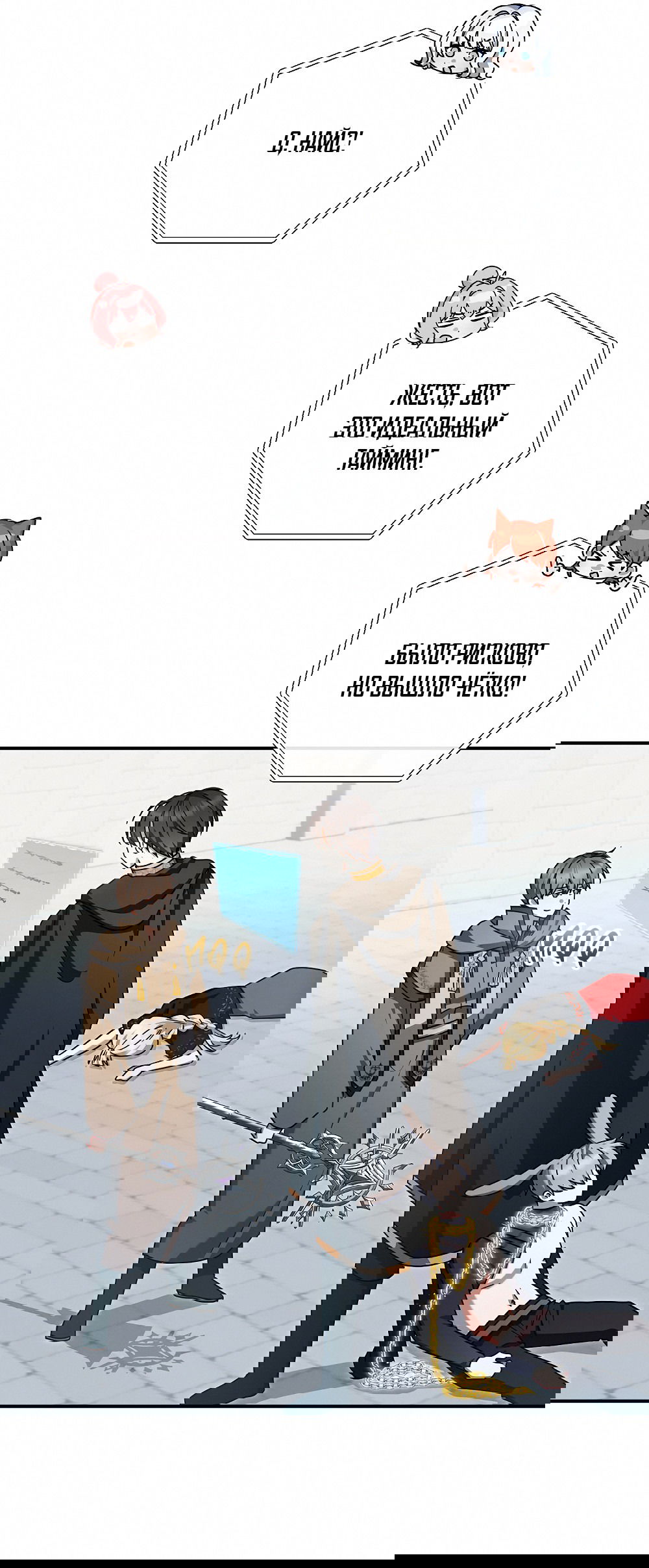 Манга Тот самый тип - Глава 22 Страница 23