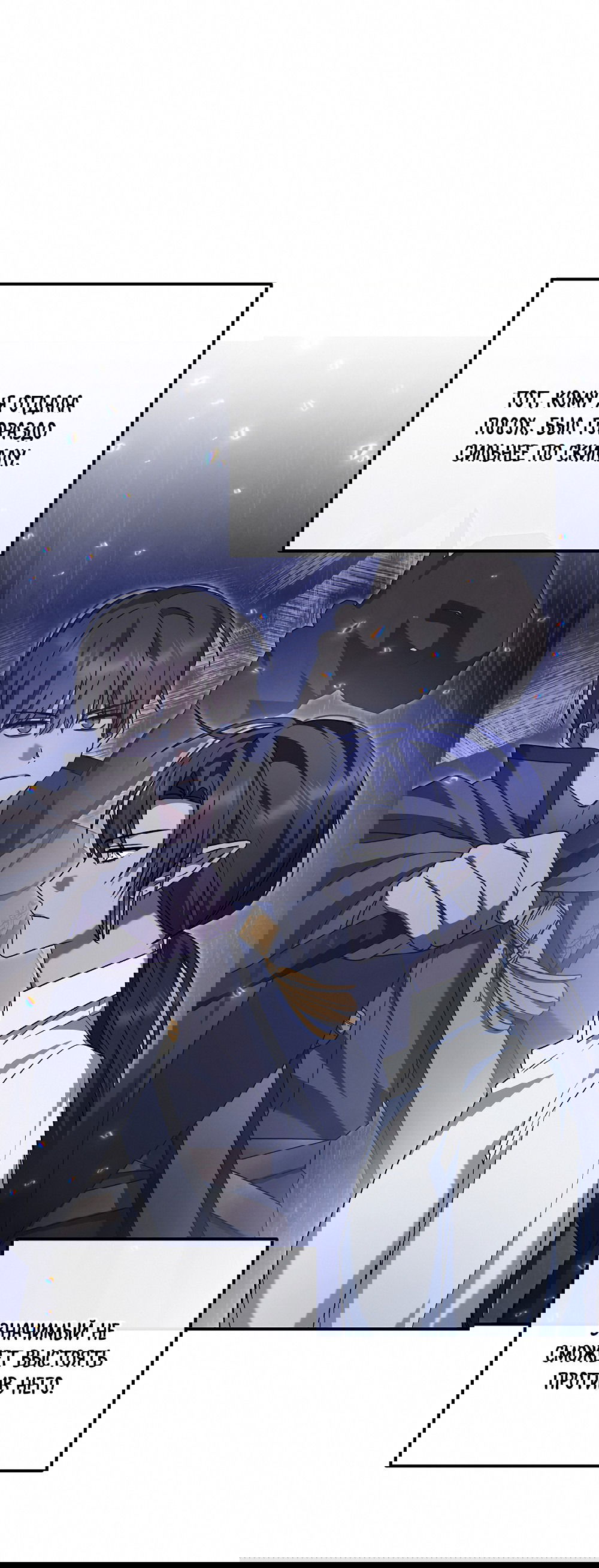 Манга Тот самый тип - Глава 22 Страница 58