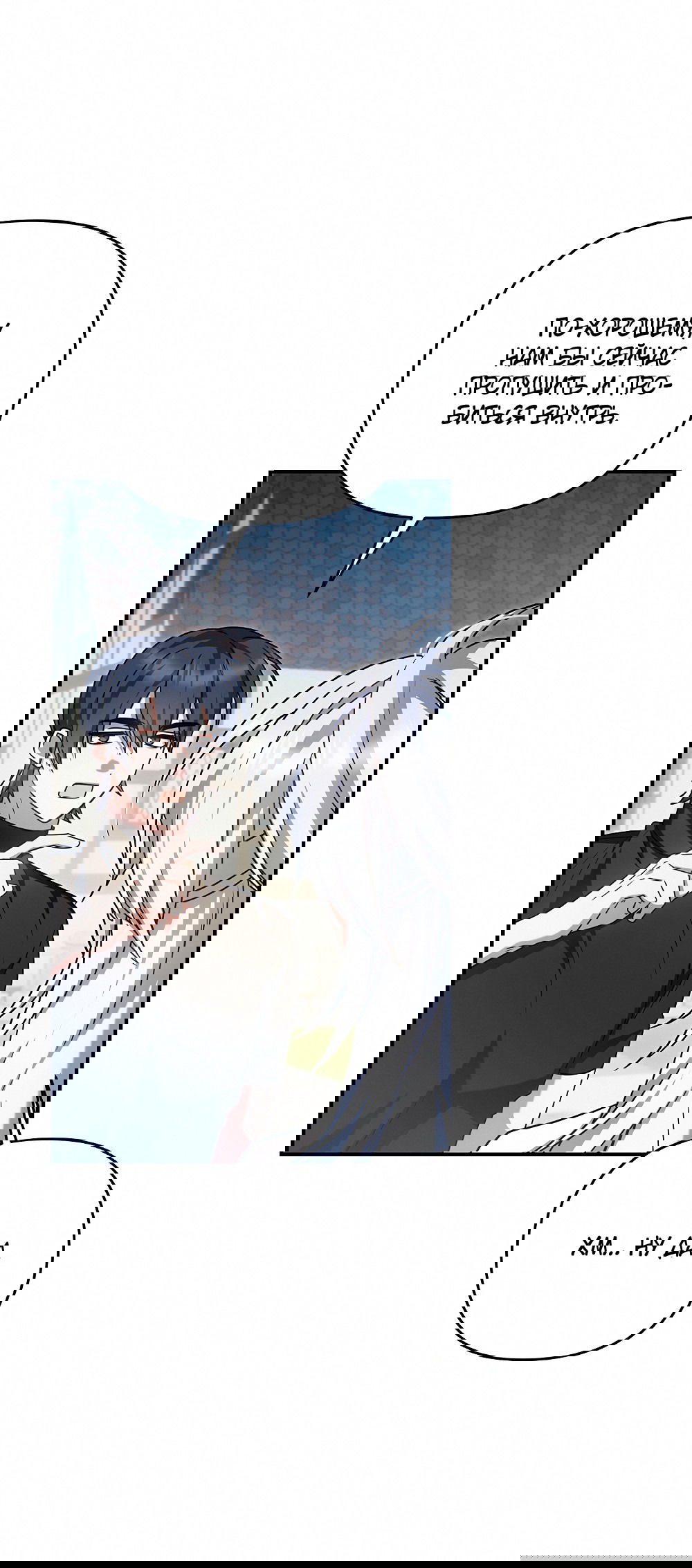 Манга Тот самый тип - Глава 22 Страница 66