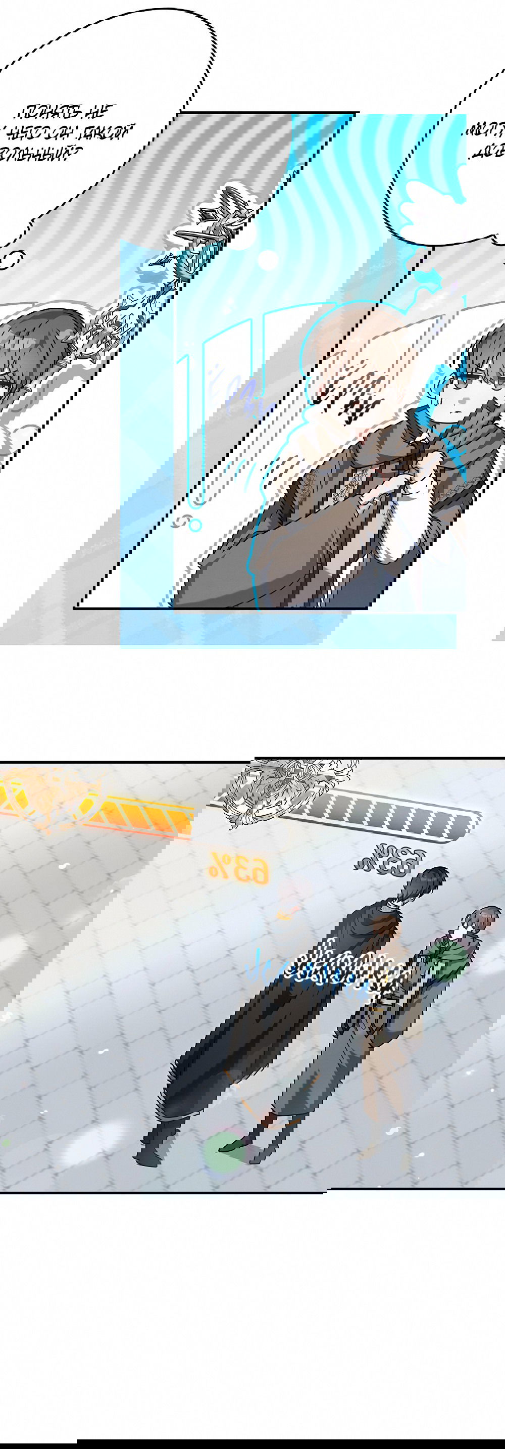 Манга Тот самый тип - Глава 22 Страница 38