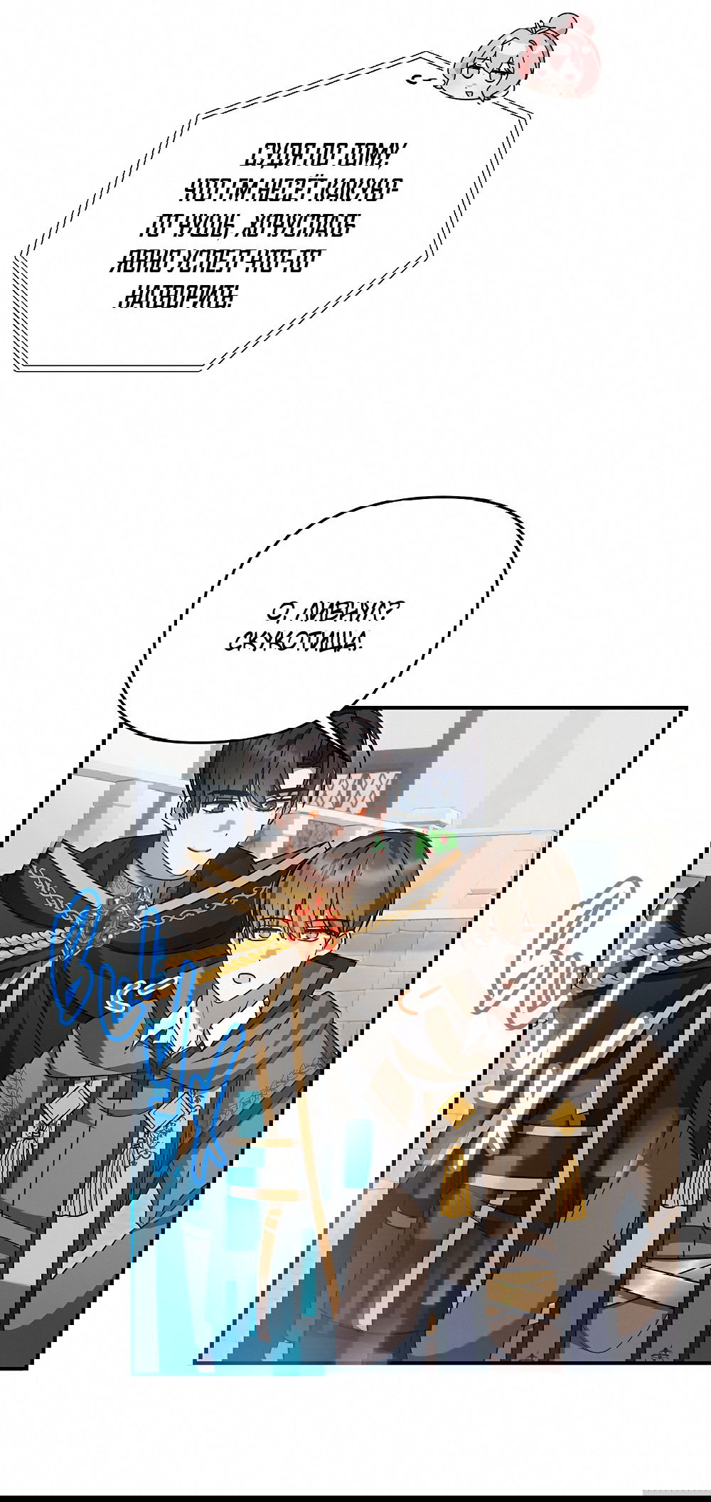 Манга Тот самый тип - Глава 22 Страница 33