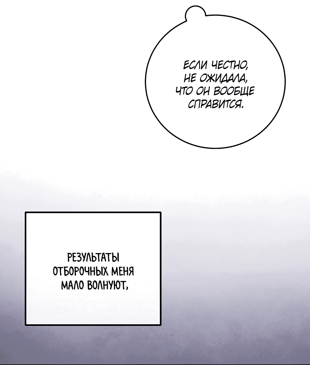 Манга Тот самый тип - Глава 22 Страница 50