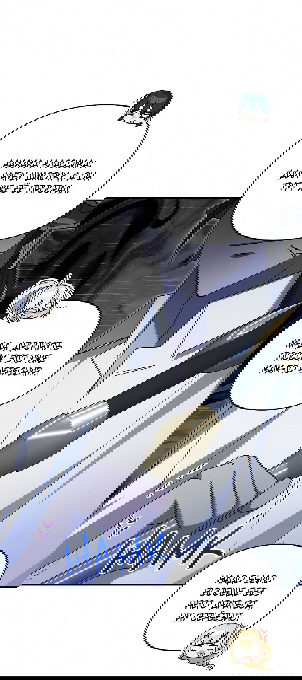 Манга Тот самый тип - Глава 22 Страница 53