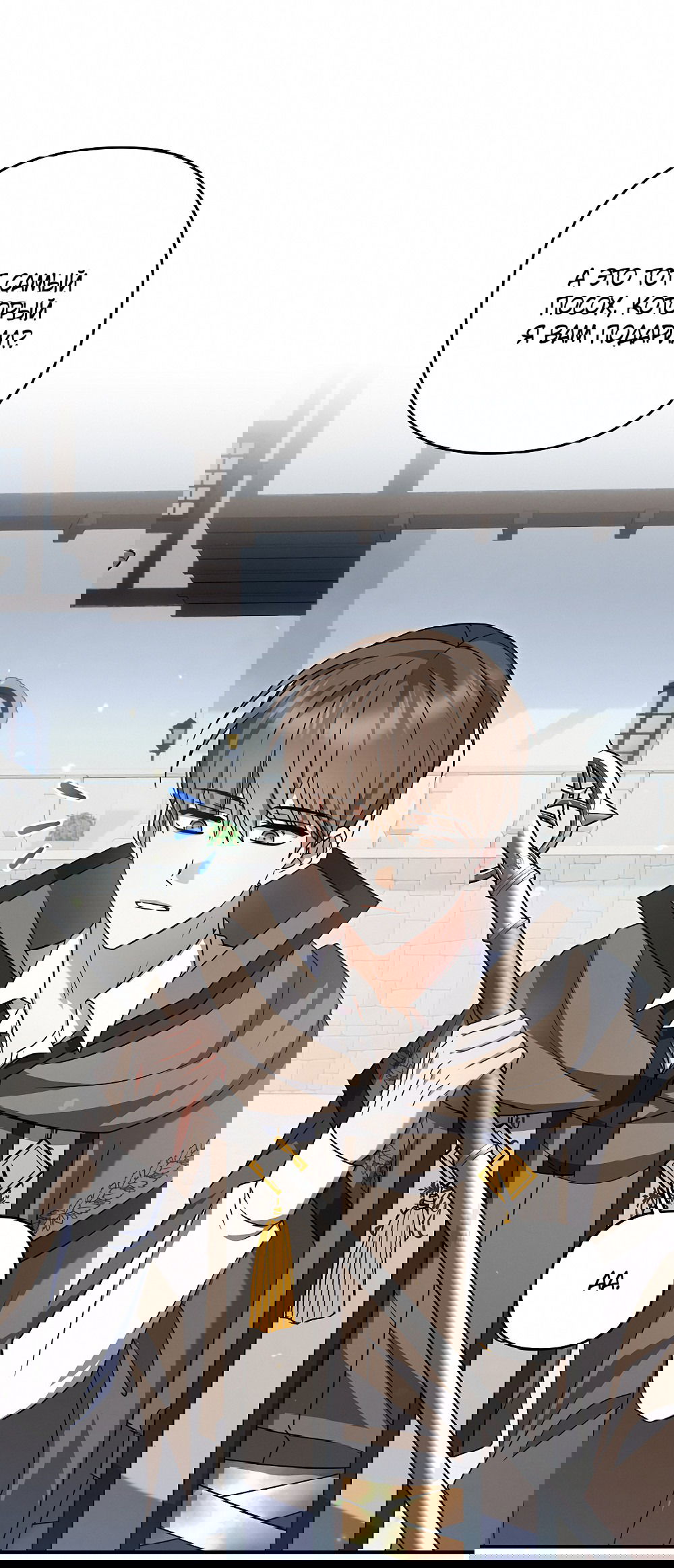 Манга Тот самый тип - Глава 22 Страница 35