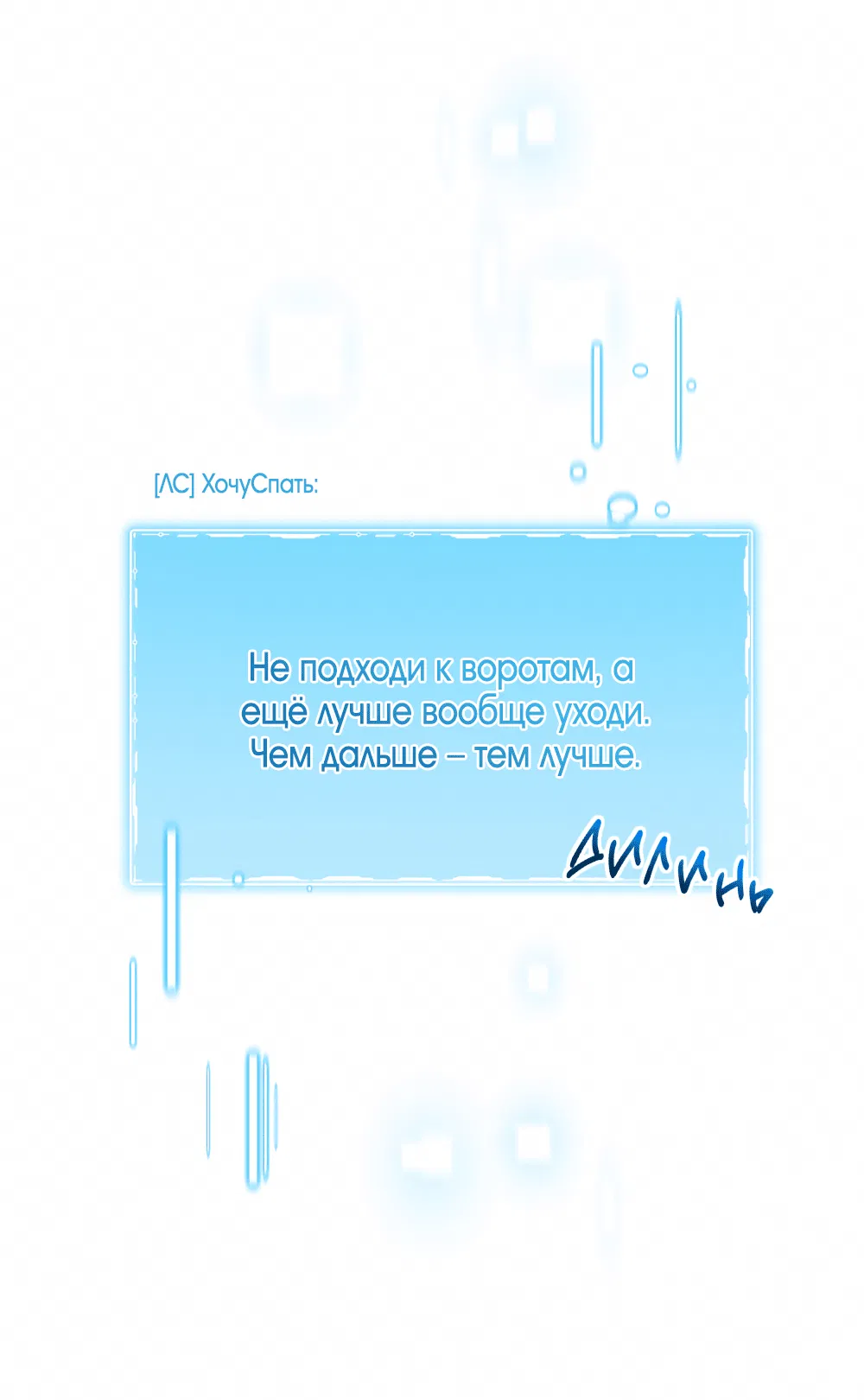 Манга Тот самый тип - Глава 22 Страница 61