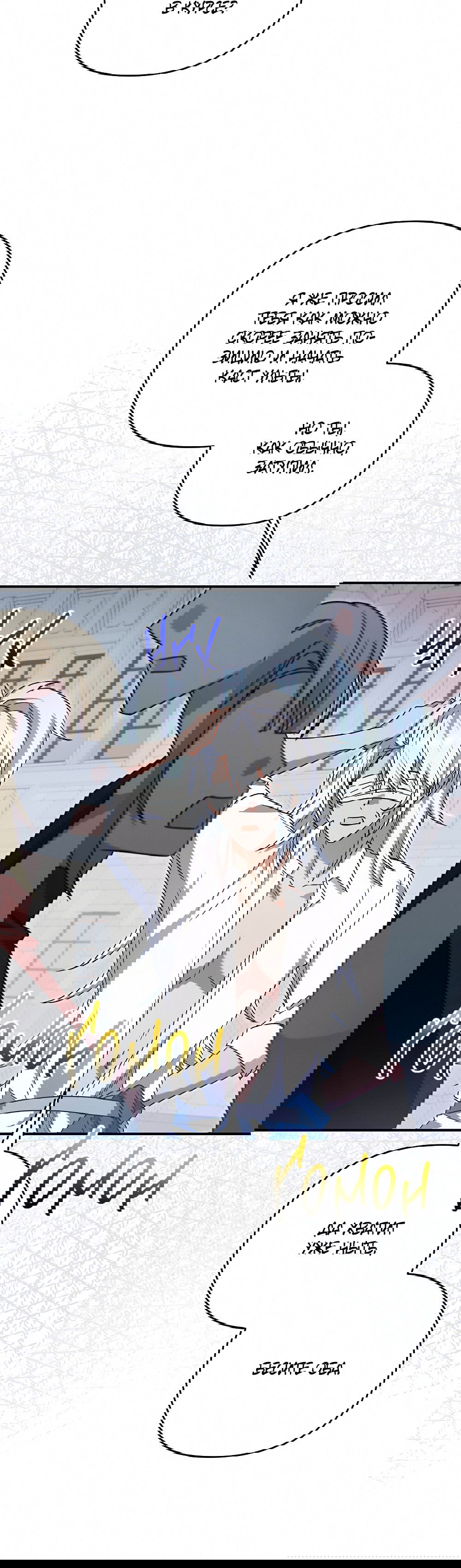 Манга Тот самый тип - Глава 22 Страница 47