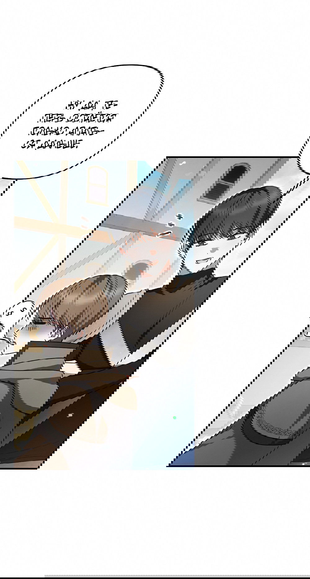 Манга Тот самый тип - Глава 24 Страница 16