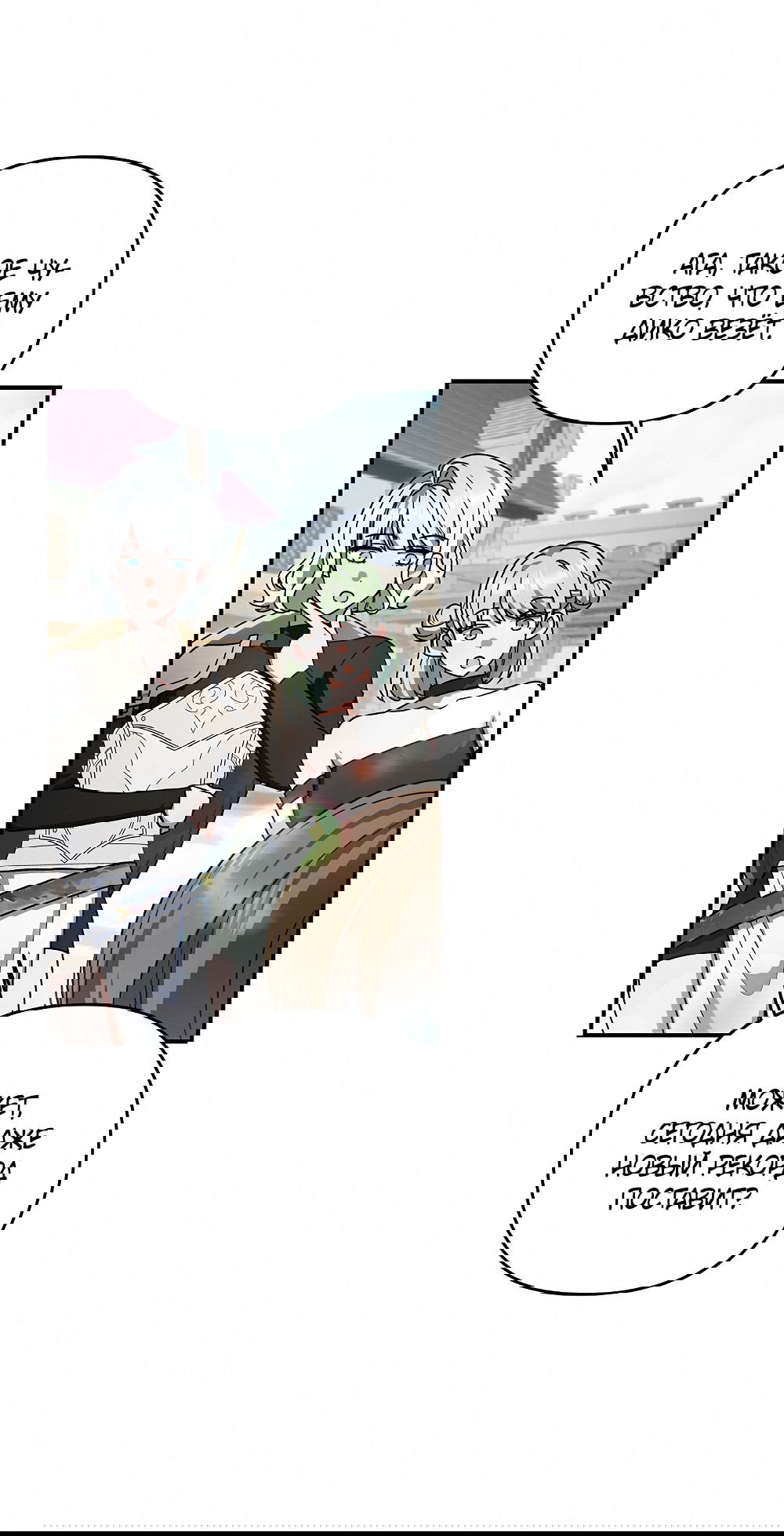 Манга Тот самый тип - Глава 24 Страница 2