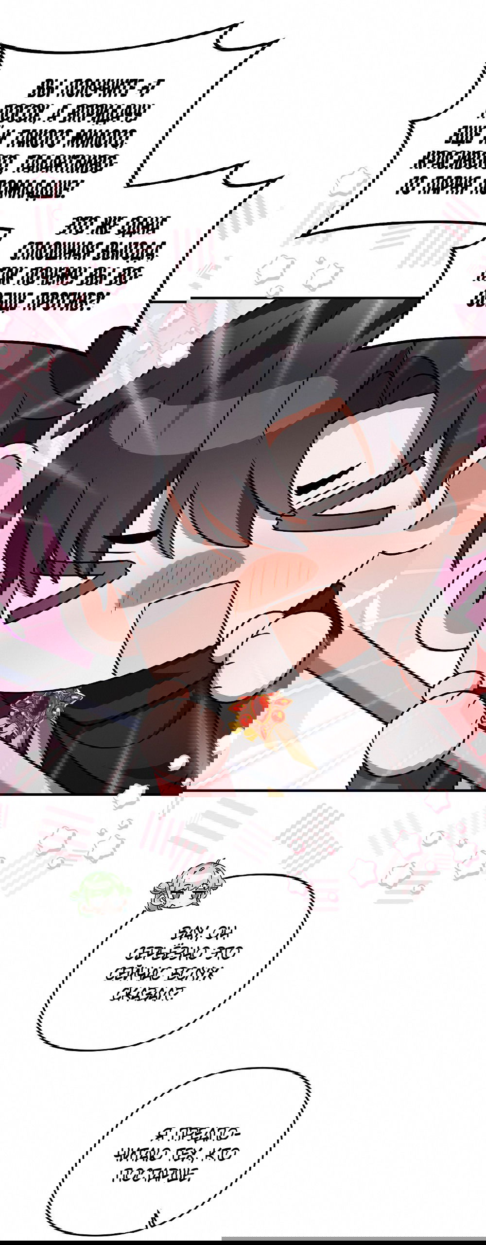 Манга Тот самый тип - Глава 24 Страница 43