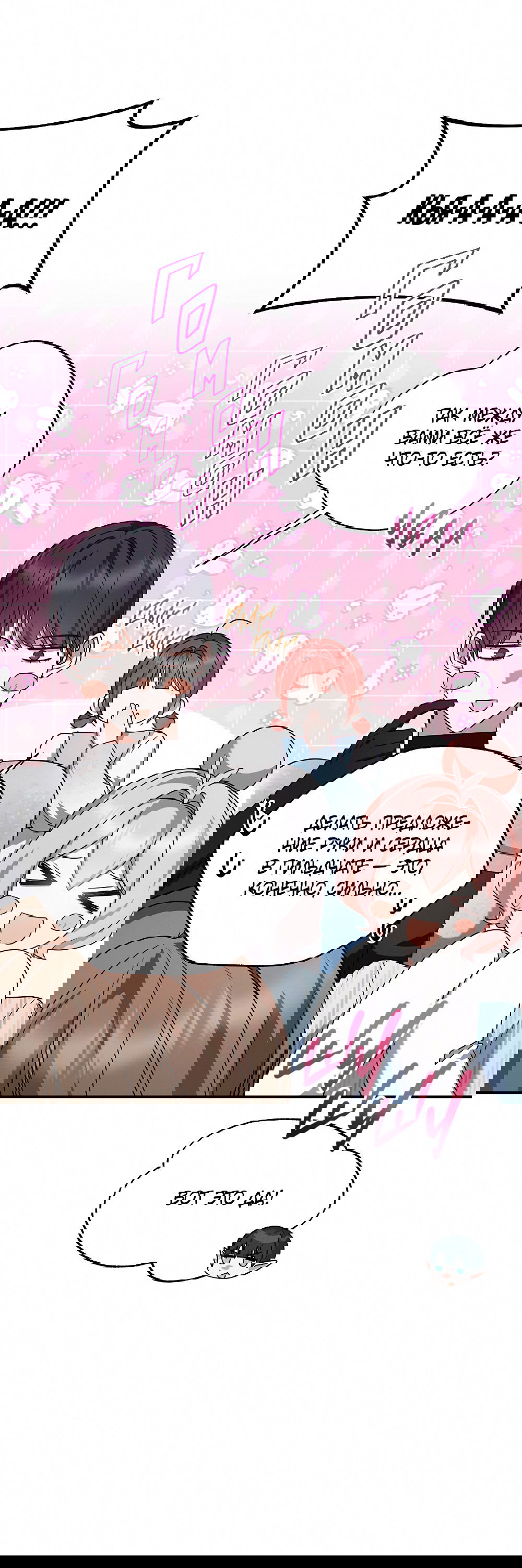 Манга Тот самый тип - Глава 24 Страница 39