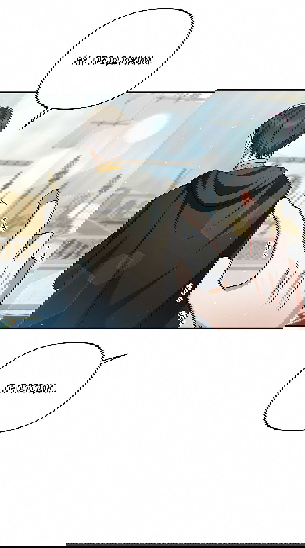 Манга Тот самый тип - Глава 24 Страница 63