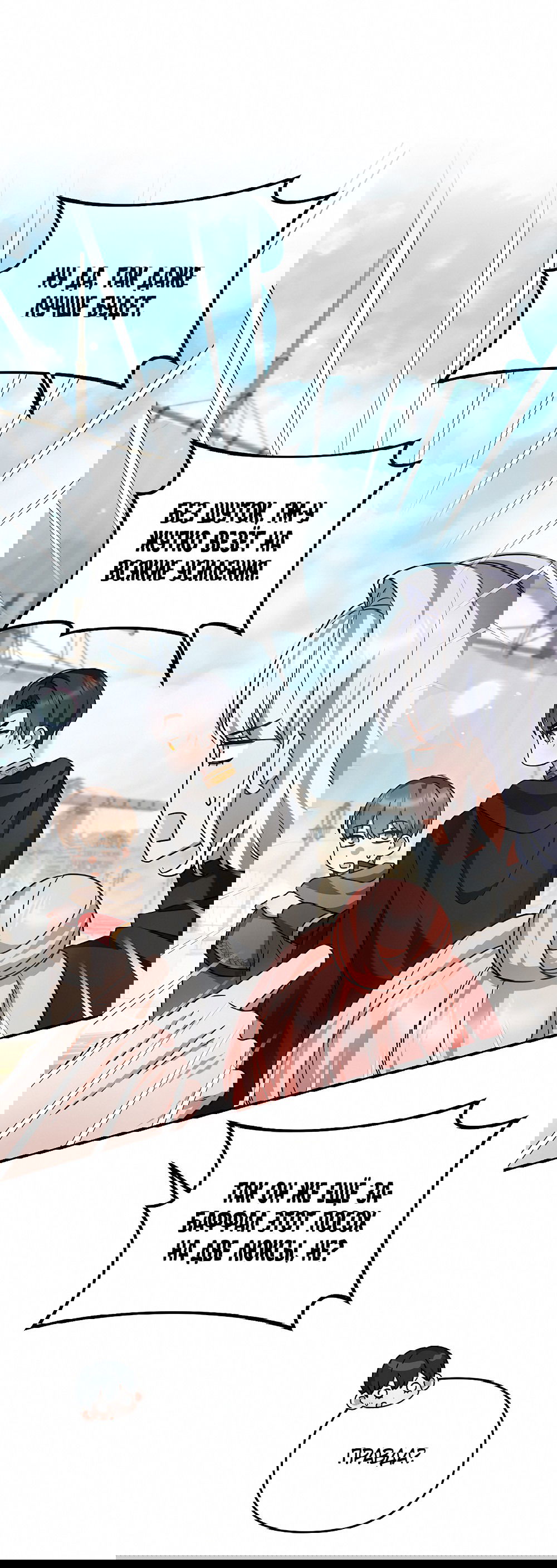 Манга Тот самый тип - Глава 24 Страница 29