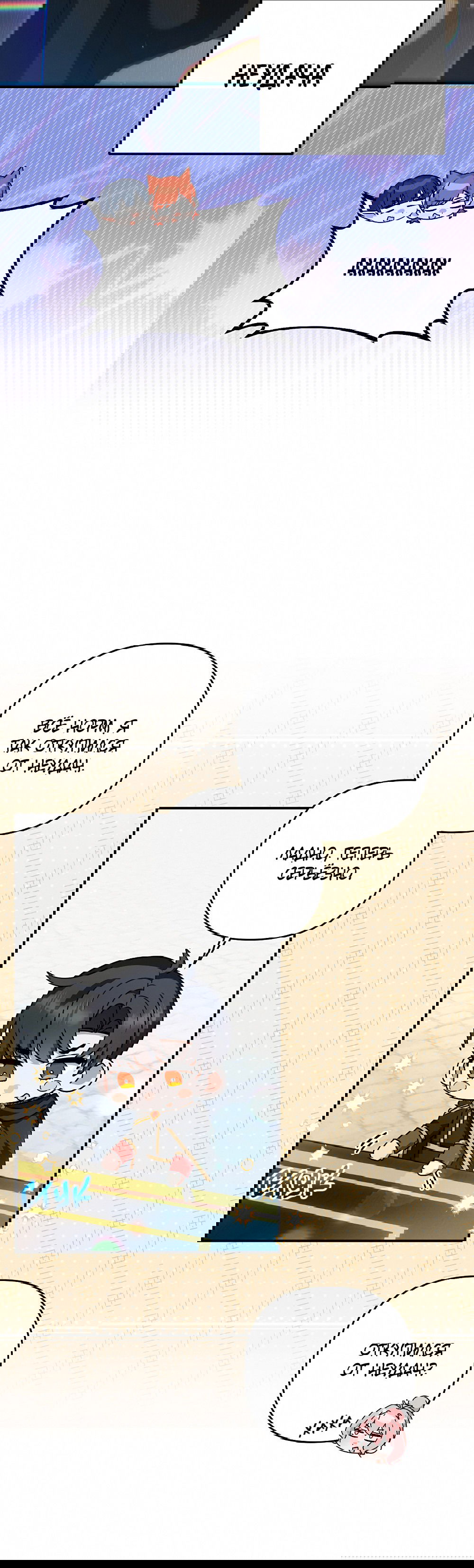 Манга Тот самый тип - Глава 24 Страница 59