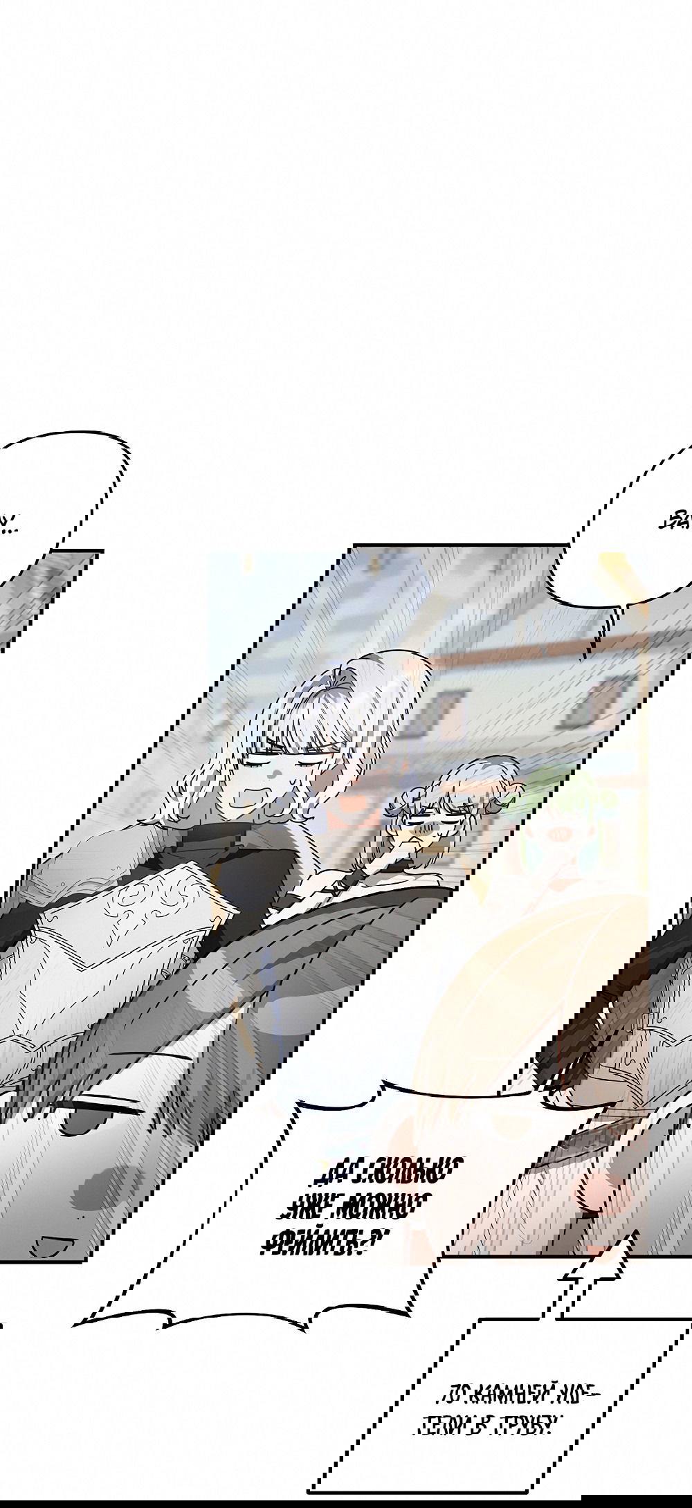 Манга Тот самый тип - Глава 24 Страница 23