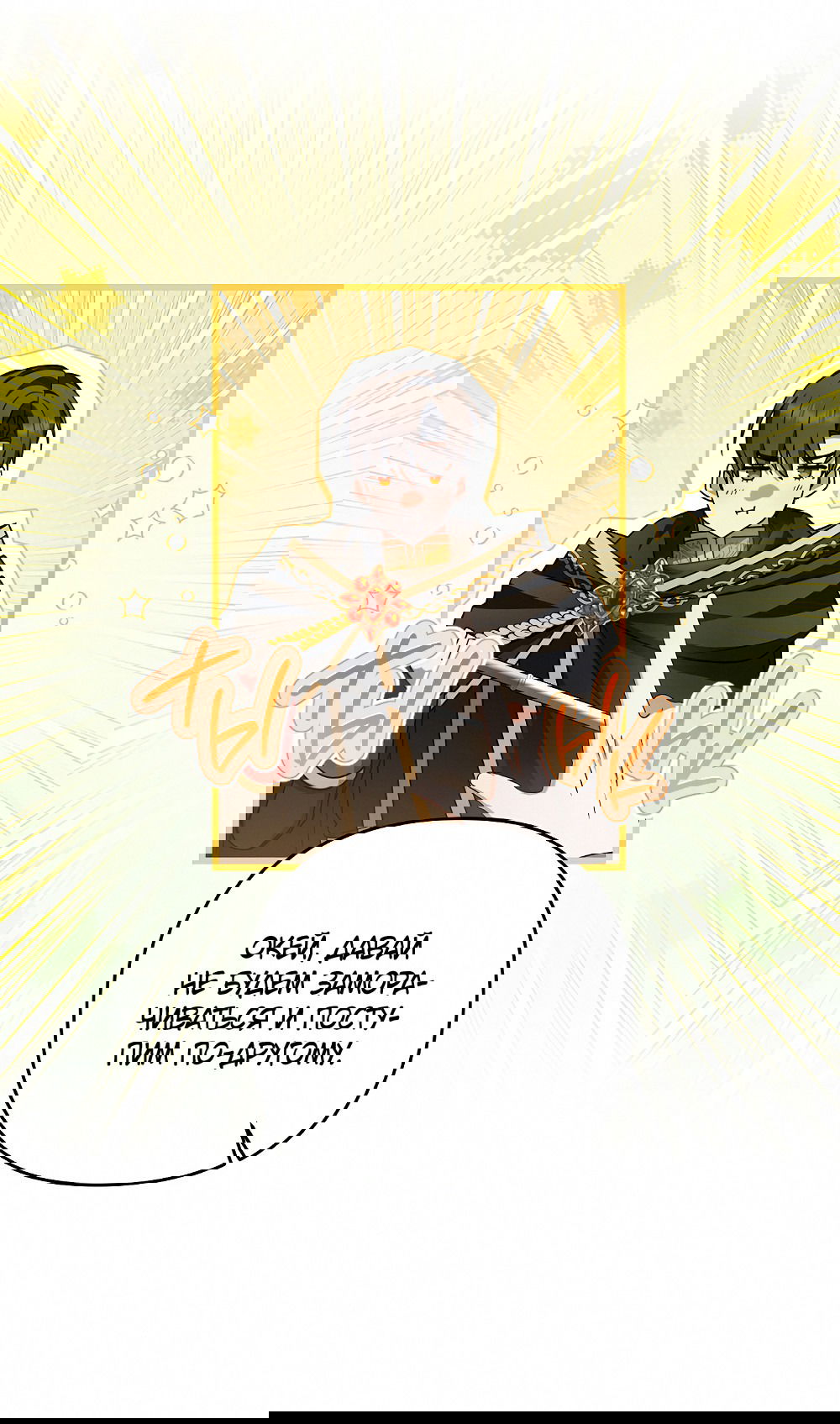 Манга Тот самый тип - Глава 24 Страница 51