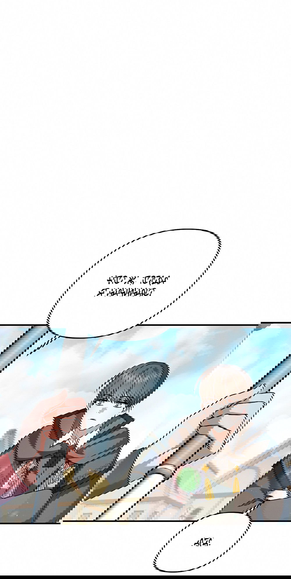 Манга Тот самый тип - Глава 24 Страница 55