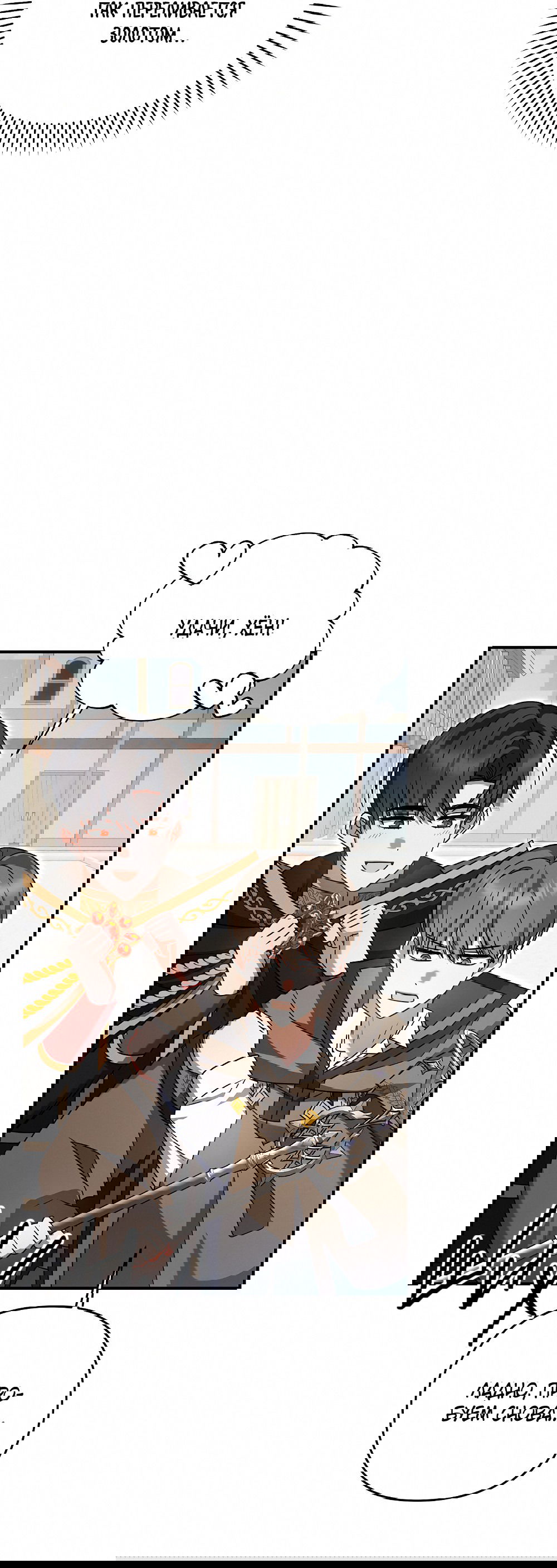 Манга Тот самый тип - Глава 24 Страница 19