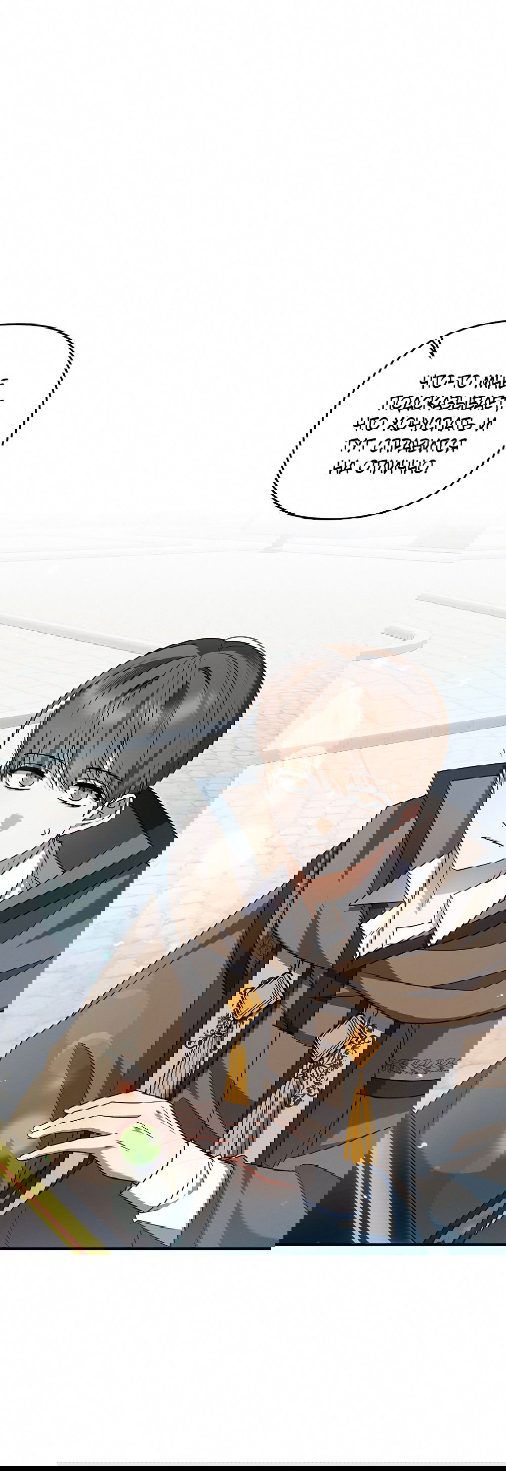 Манга Тот самый тип - Глава 24 Страница 1