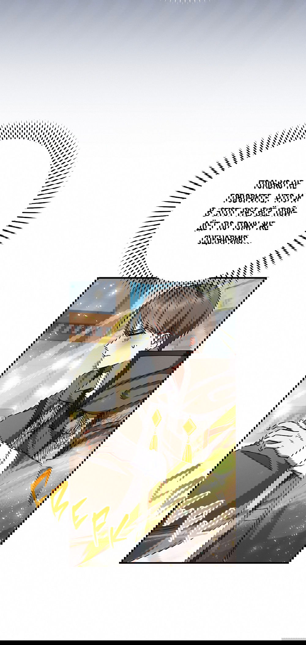 Манга Тот самый тип - Глава 24 Страница 7