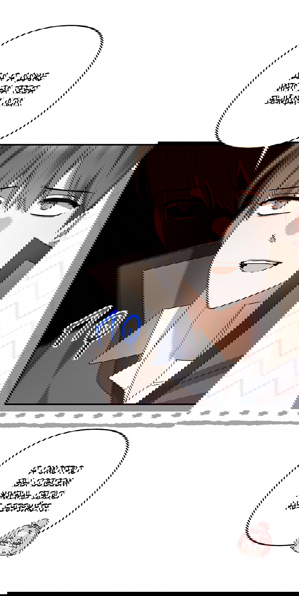 Манга Тот самый тип - Глава 24 Страница 54