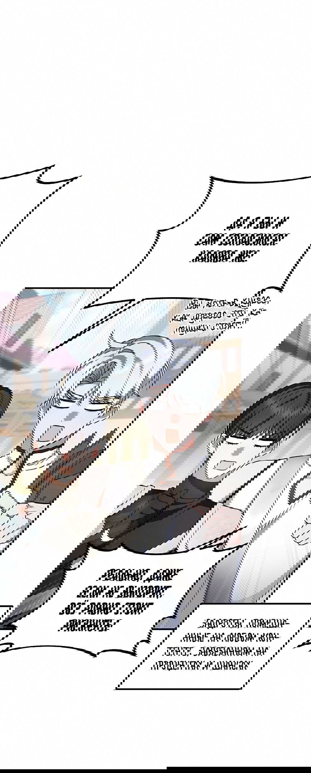 Манга Тот самый тип - Глава 24 Страница 49