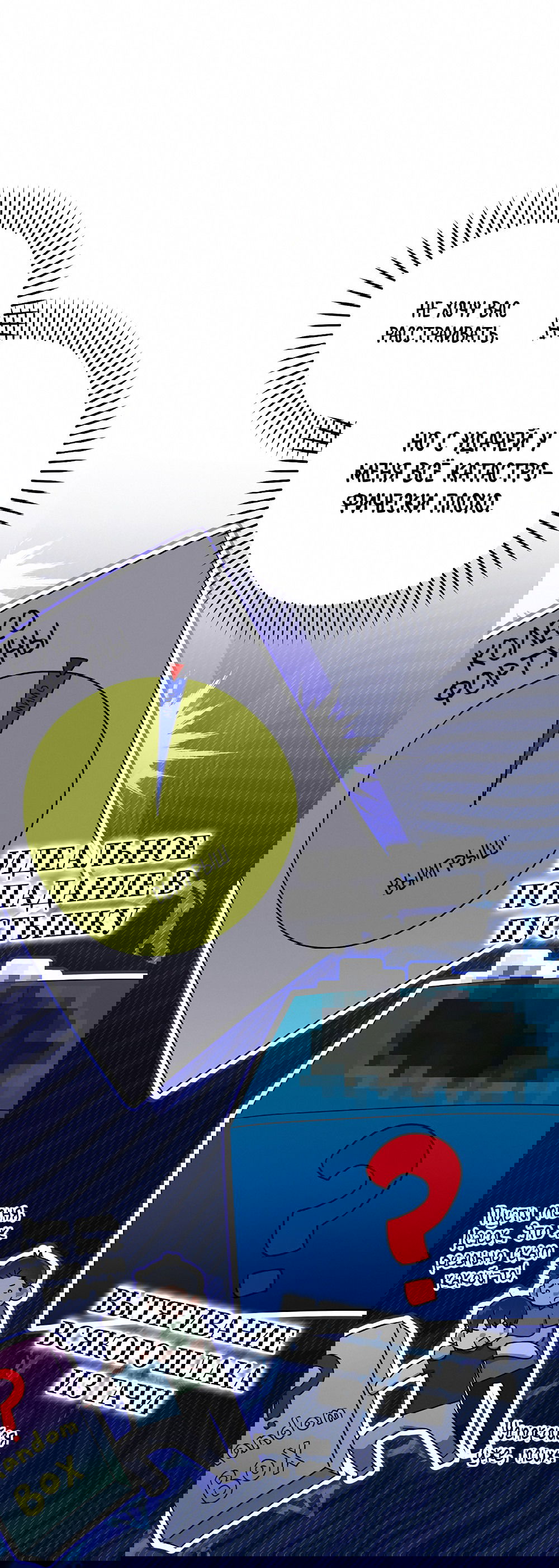 Манга Тот самый тип - Глава 24 Страница 4