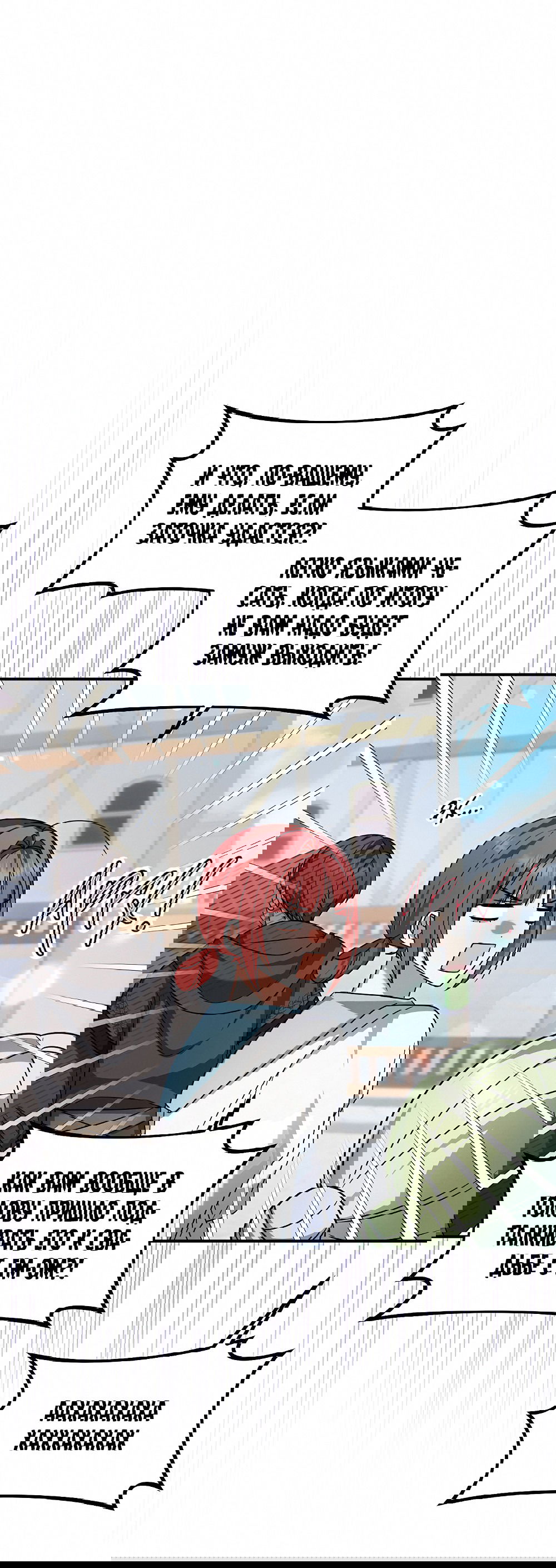 Манга Тот самый тип - Глава 24 Страница 50