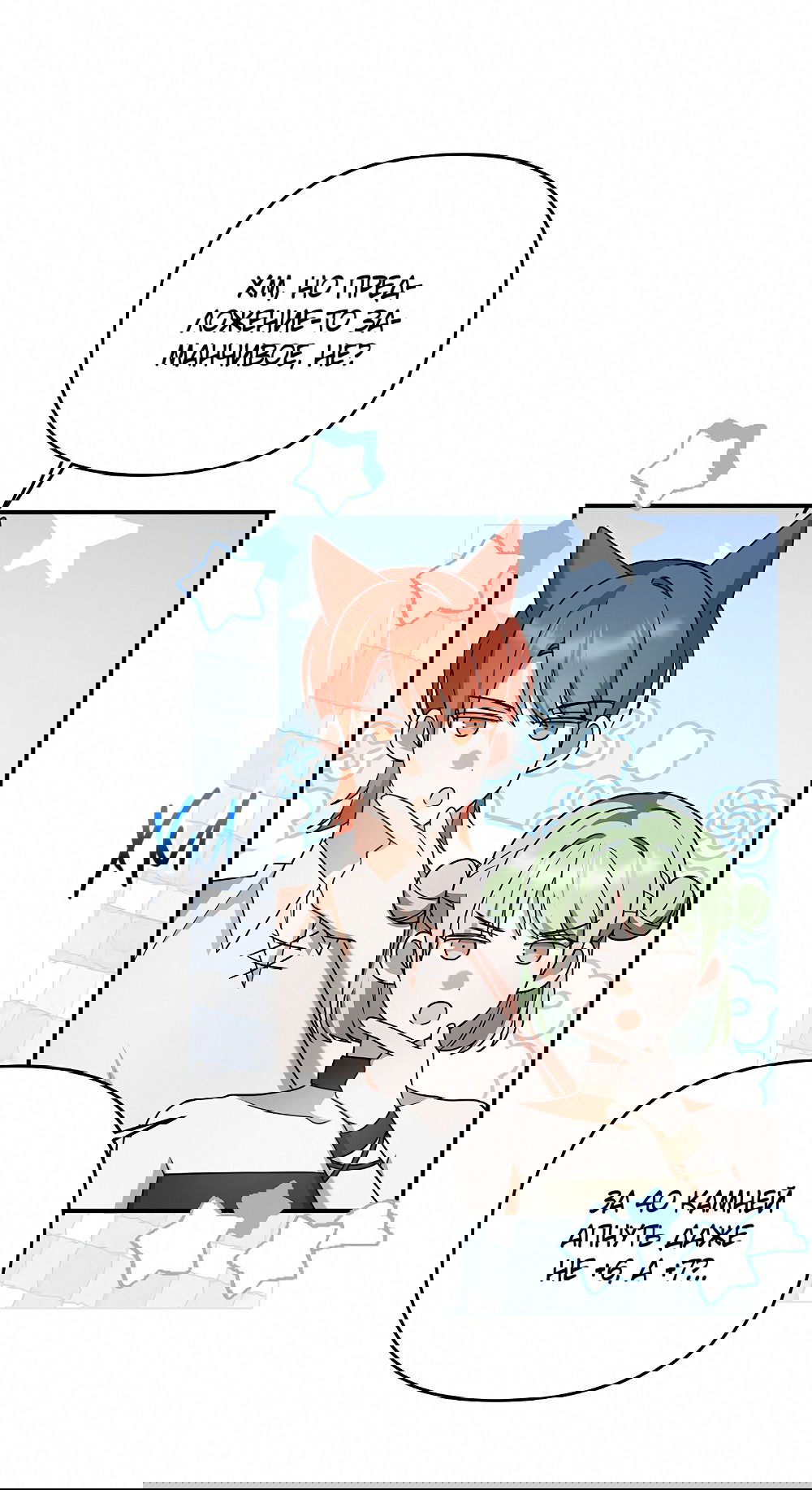 Манга Тот самый тип - Глава 24 Страница 48