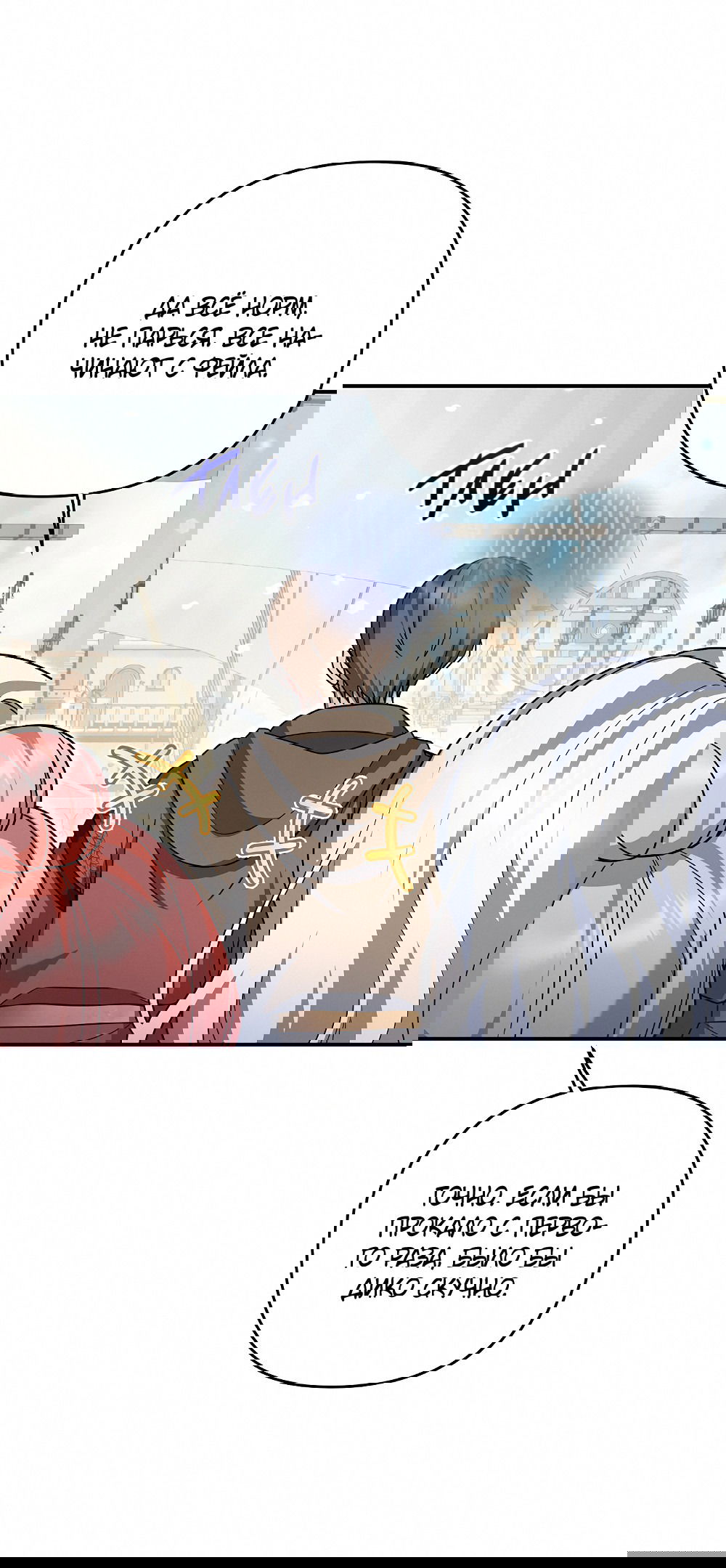 Манга Тот самый тип - Глава 24 Страница 15