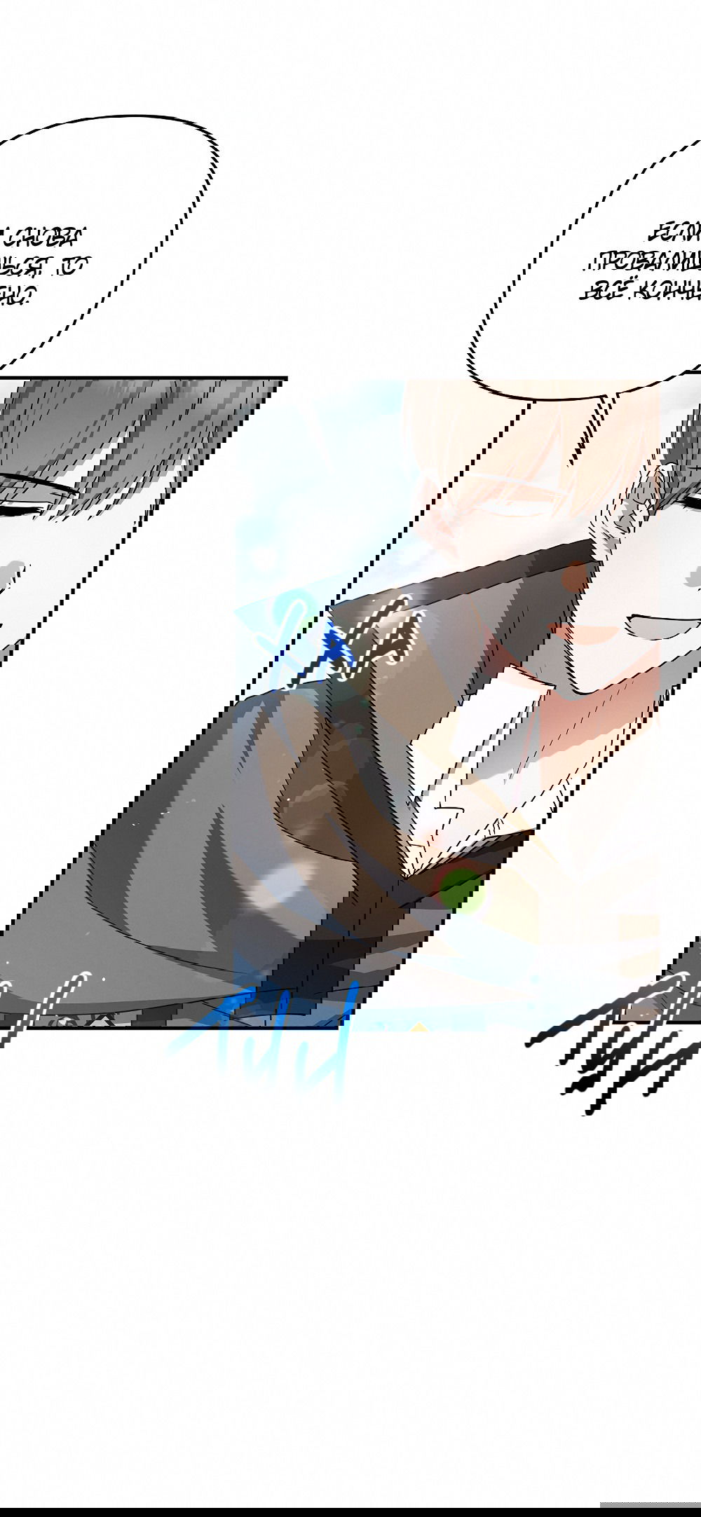 Манга Тот самый тип - Глава 24 Страница 60