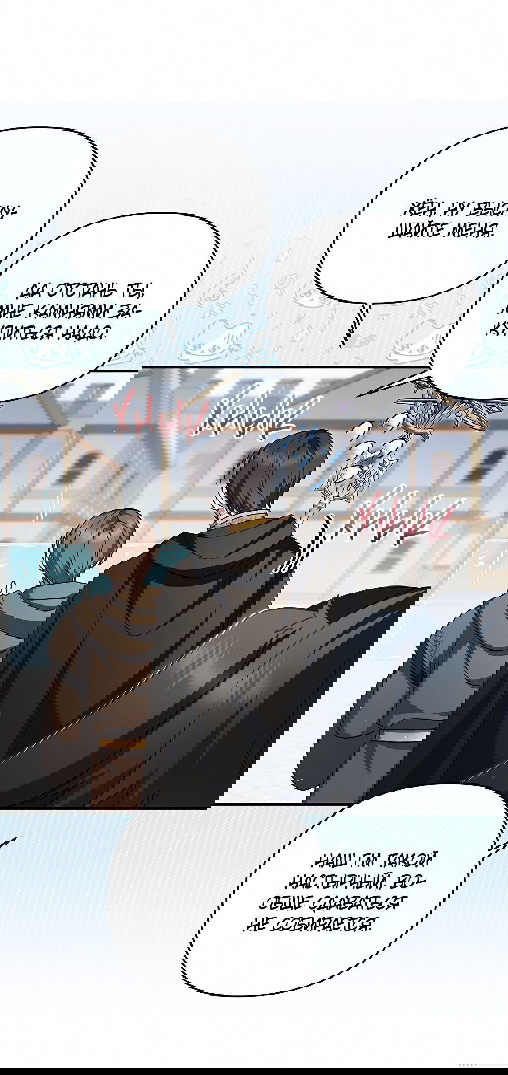 Манга Тот самый тип - Глава 24 Страница 45