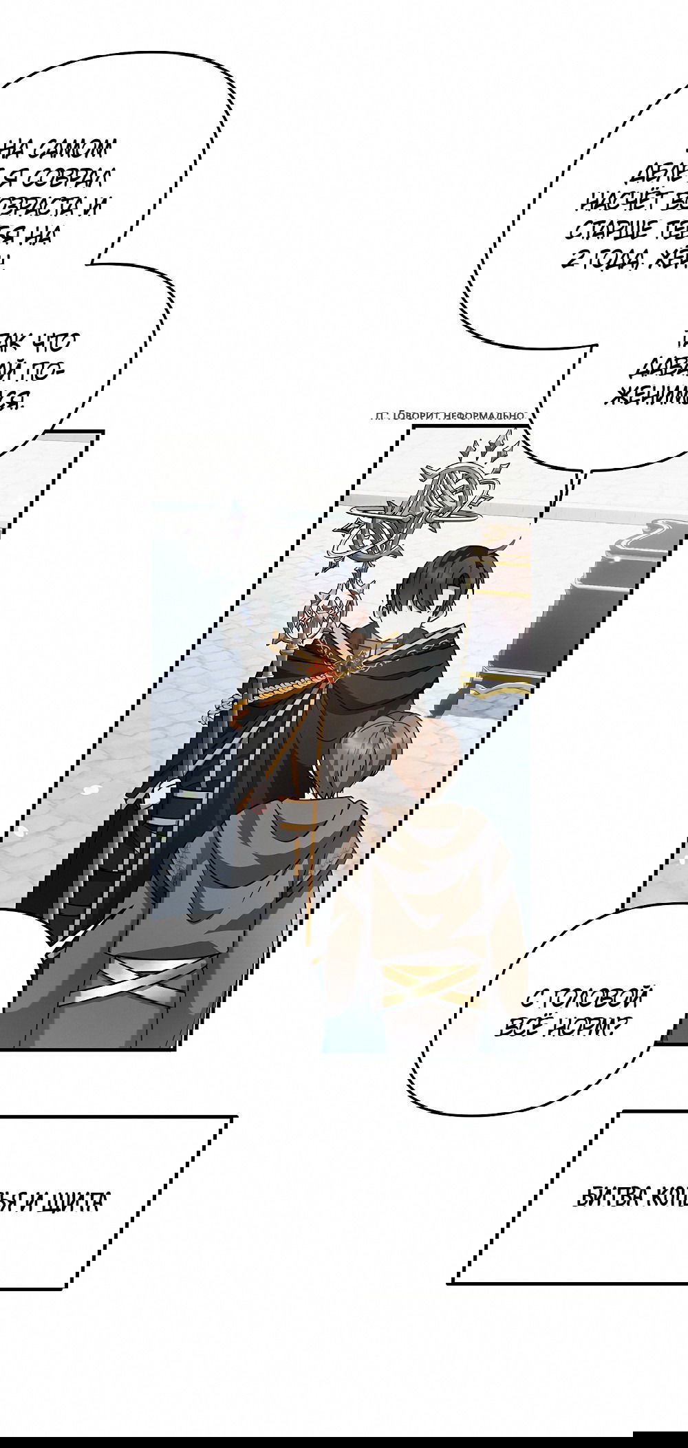 Манга Тот самый тип - Глава 24 Страница 44