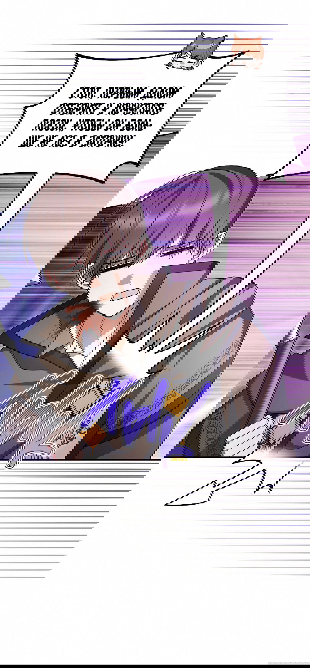 Манга Тот самый тип - Глава 24 Страница 30