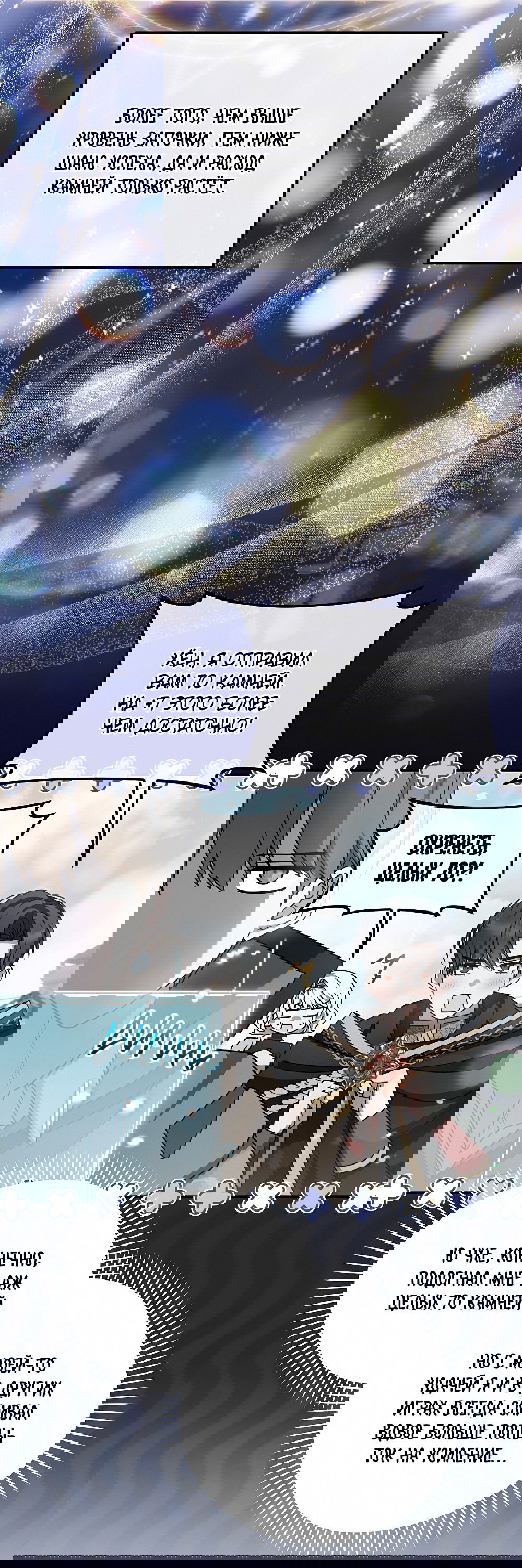 Манга Тот самый тип - Глава 24 Страница 6