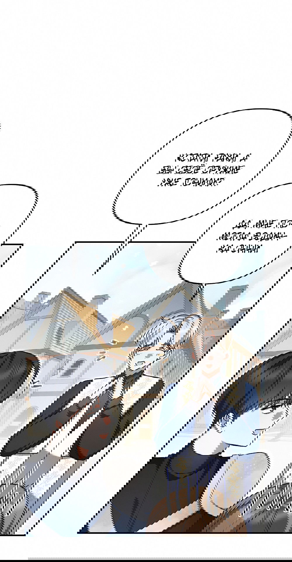 Манга Тот самый тип - Глава 24 Страница 17