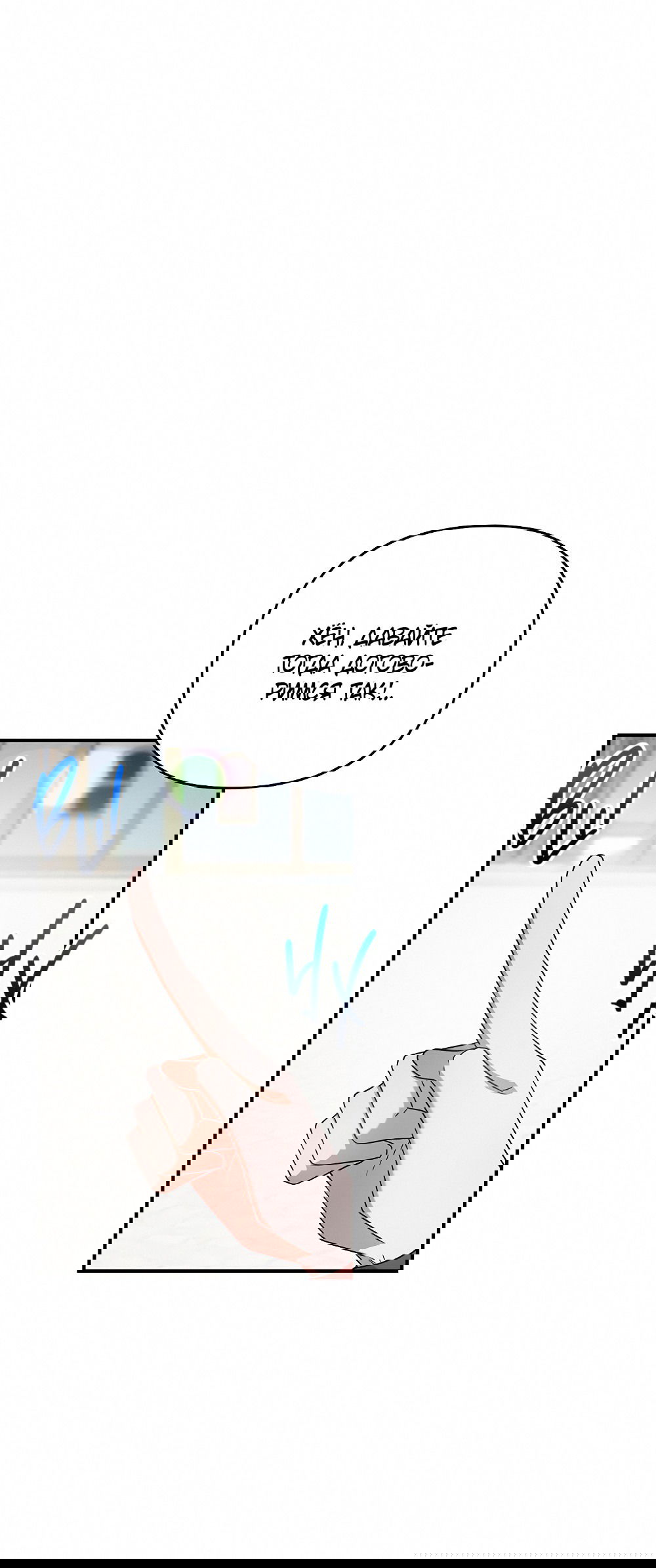 Манга Тот самый тип - Глава 24 Страница 46