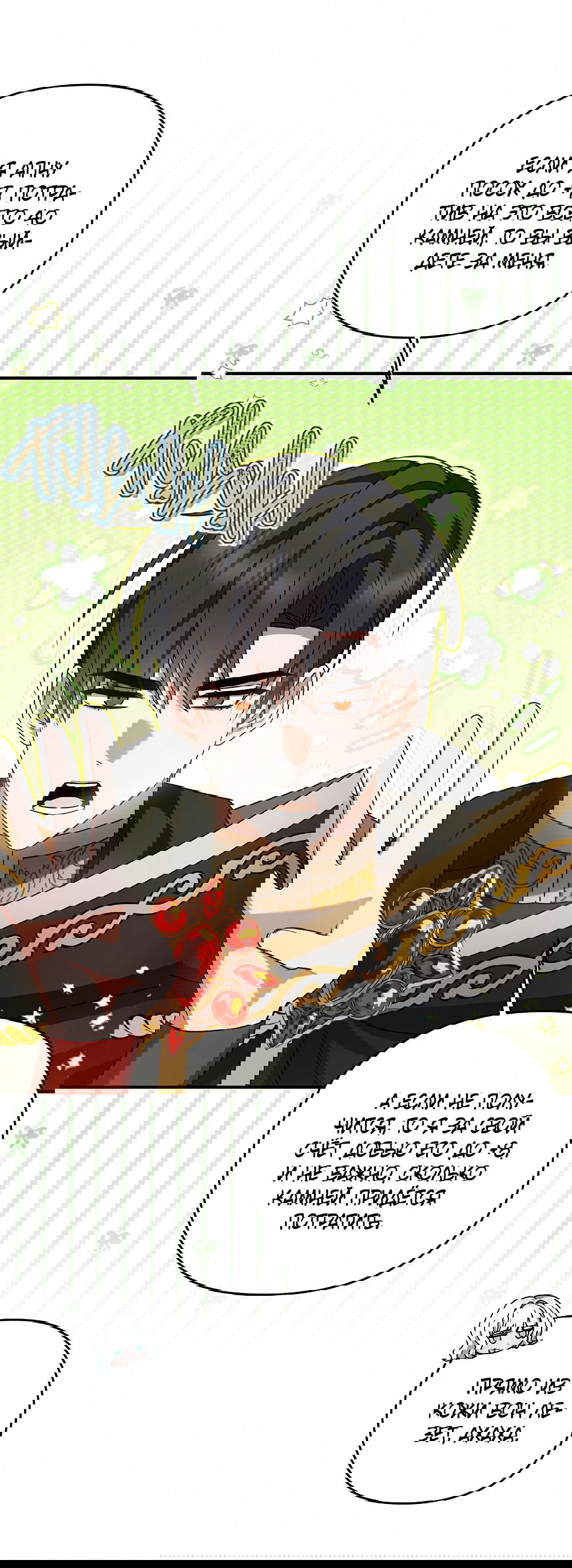 Манга Тот самый тип - Глава 24 Страница 47