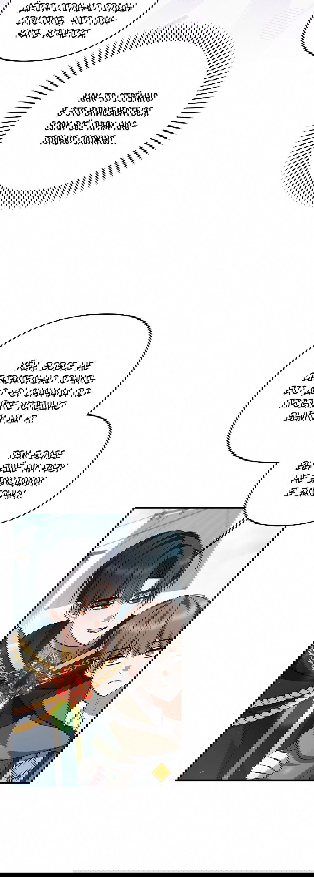 Манга Тот самый тип - Глава 23 Страница 62