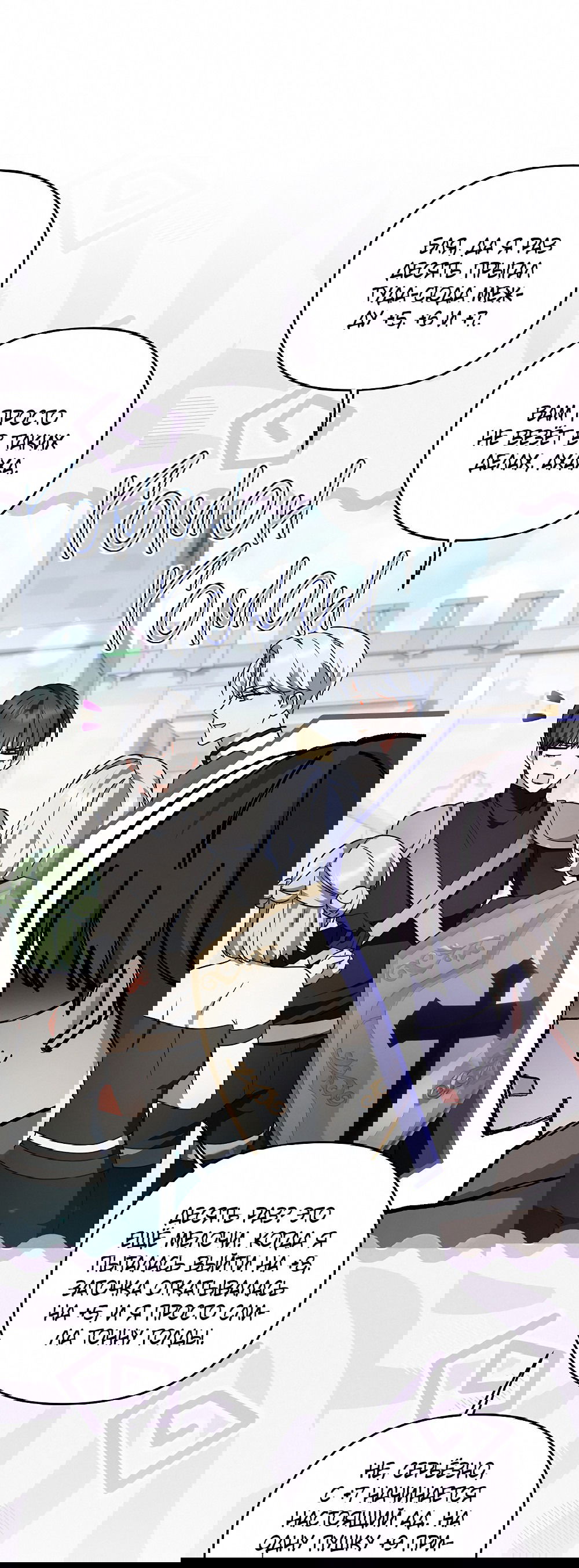 Манга Тот самый тип - Глава 23 Страница 61