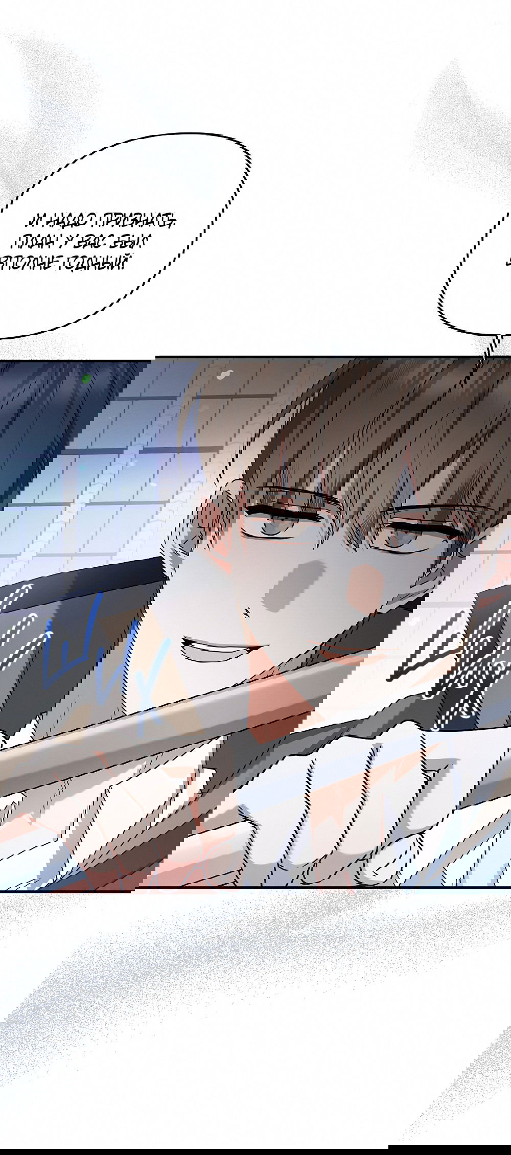 Манга Тот самый тип - Глава 23 Страница 29