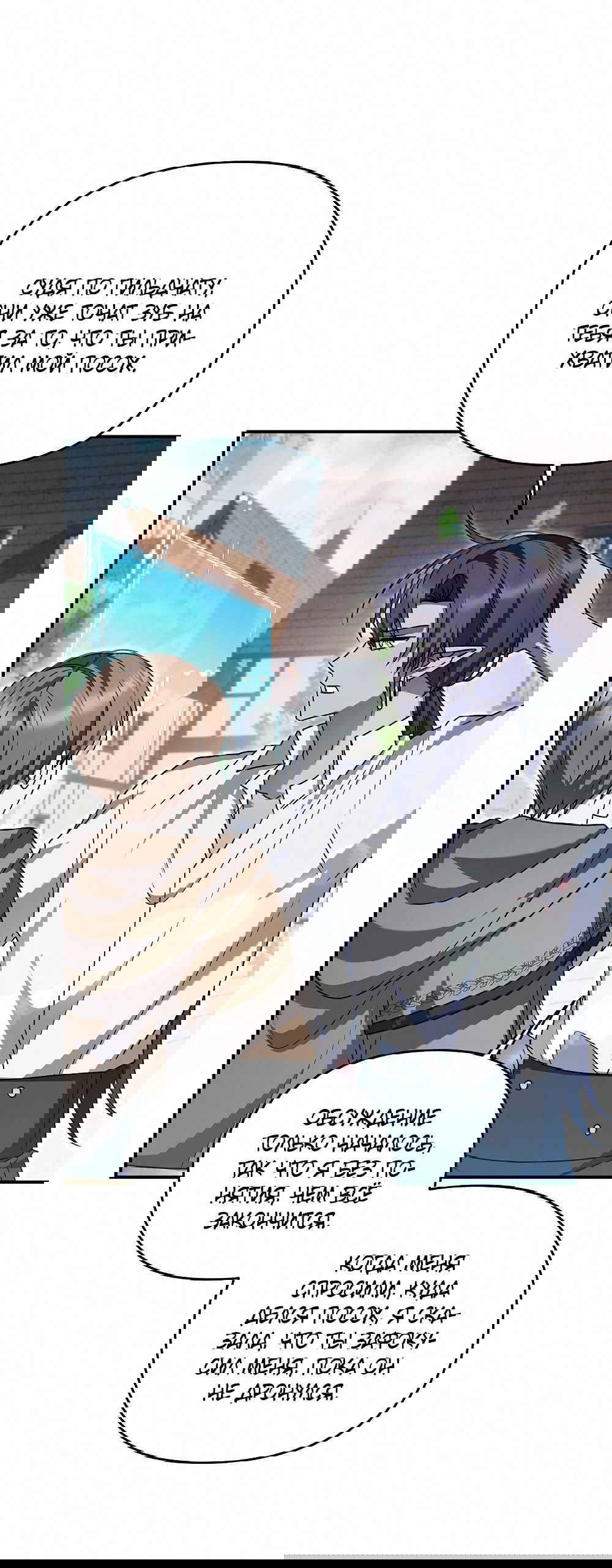 Манга Тот самый тип - Глава 23 Страница 46