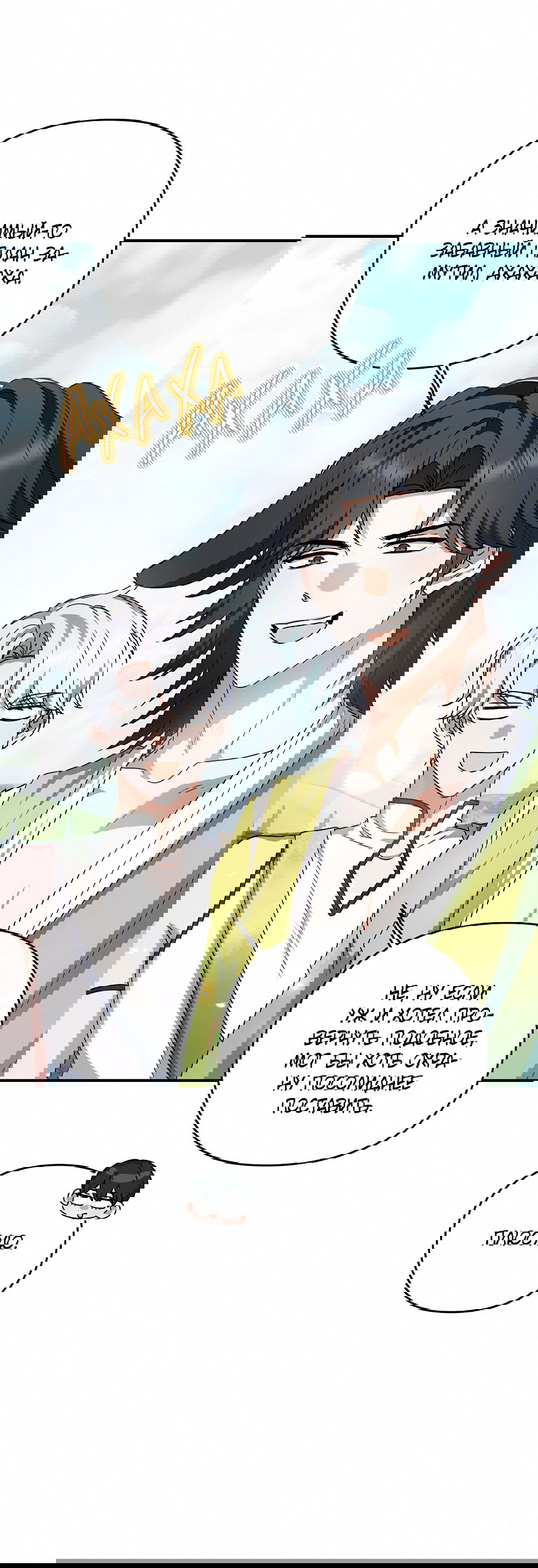 Манга Тот самый тип - Глава 23 Страница 22