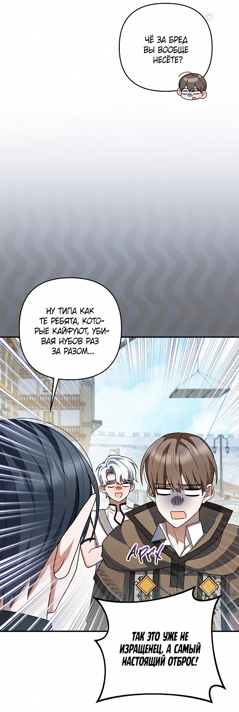 Манга Тот самый тип - Глава 23 Страница 55