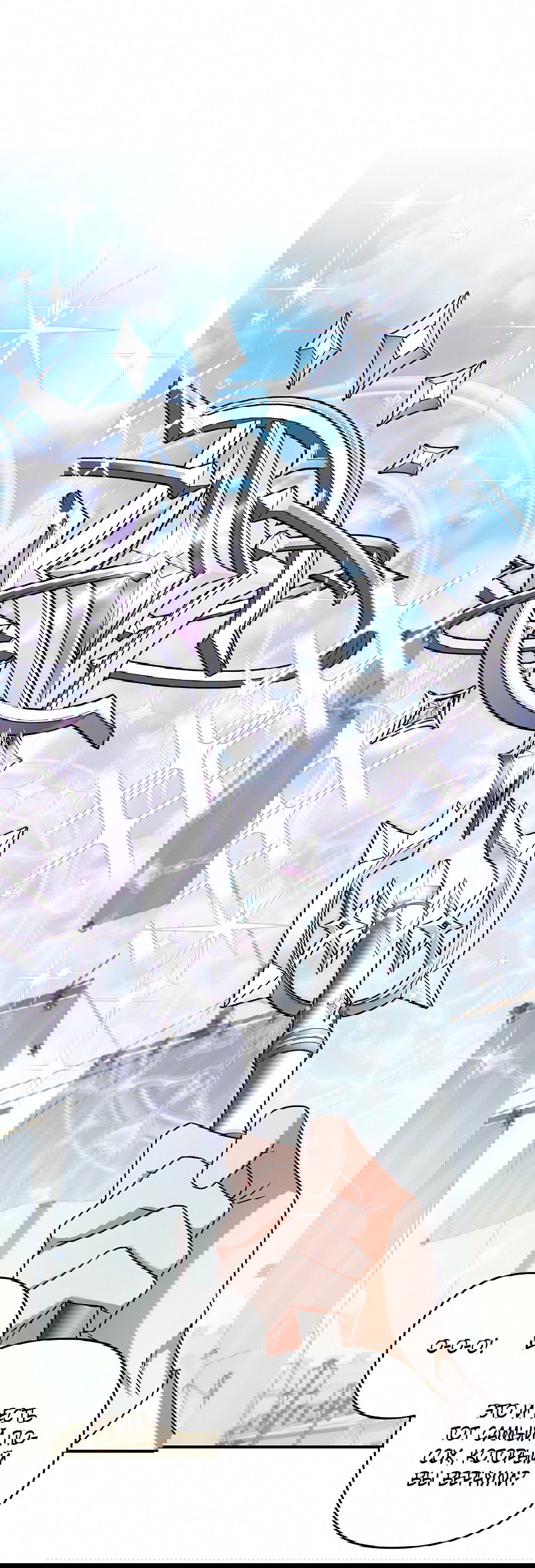 Манга Тот самый тип - Глава 23 Страница 49