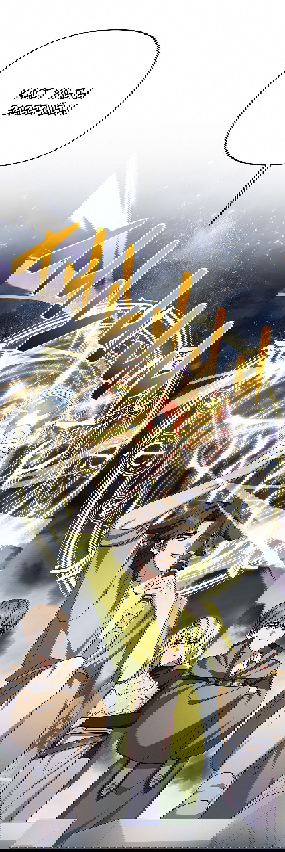 Манга Тот самый тип - Глава 23 Страница 11