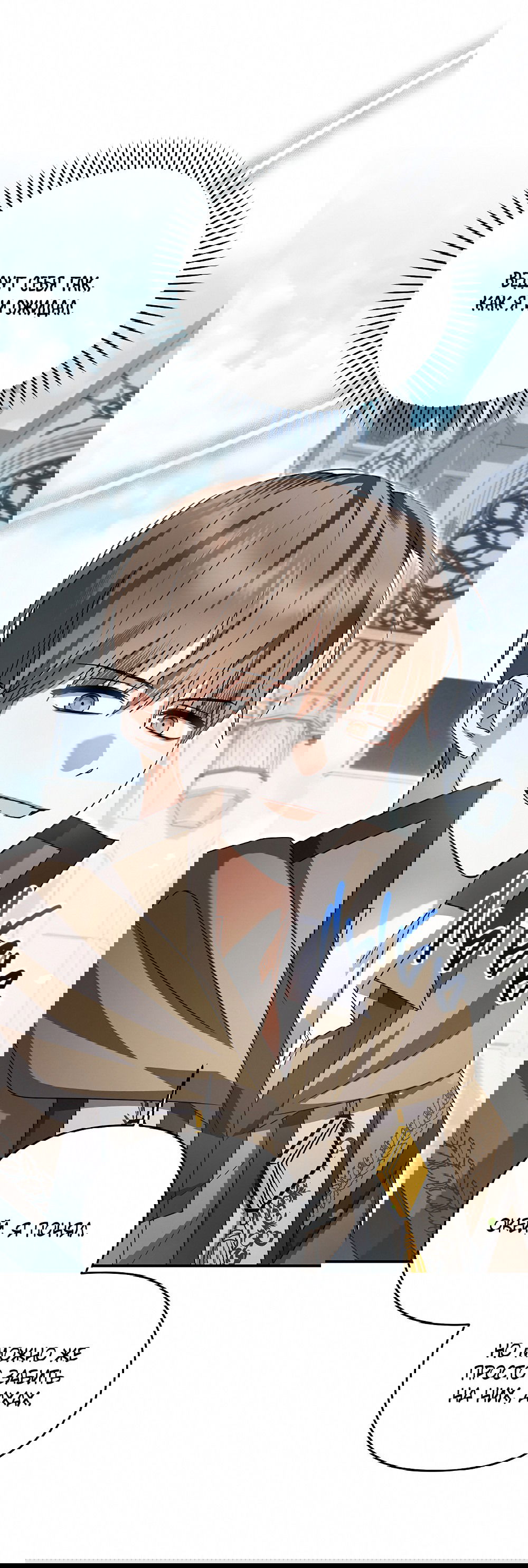 Манга Тот самый тип - Глава 23 Страница 48